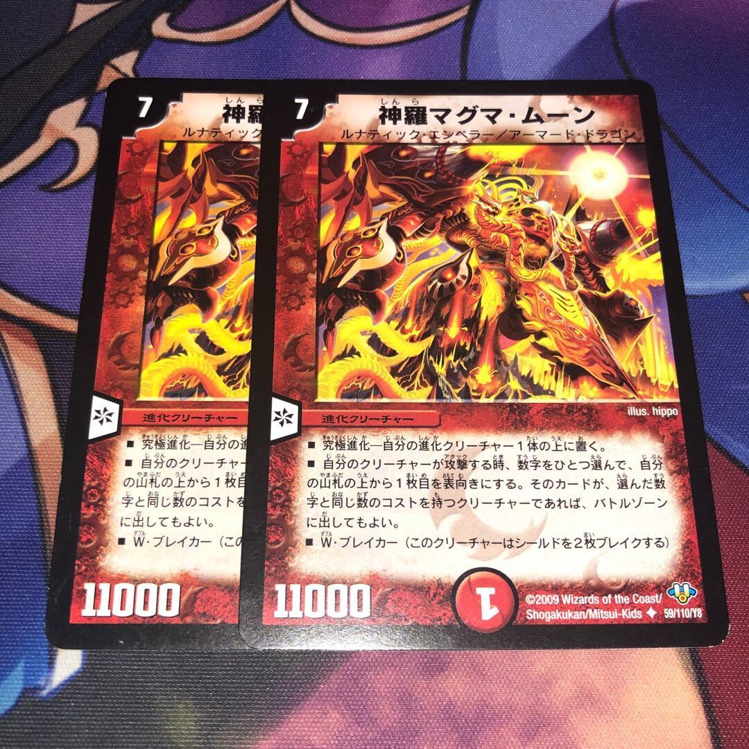 神羅マグマ・ムーン(通常)