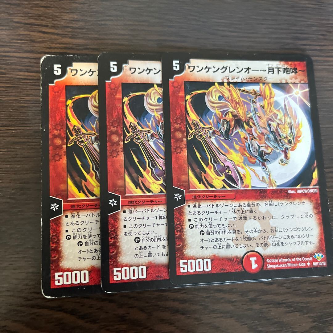 ワンケングレンオー-月下咆哮-