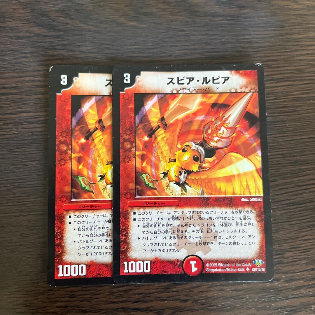 スピア・ルピア(通常)