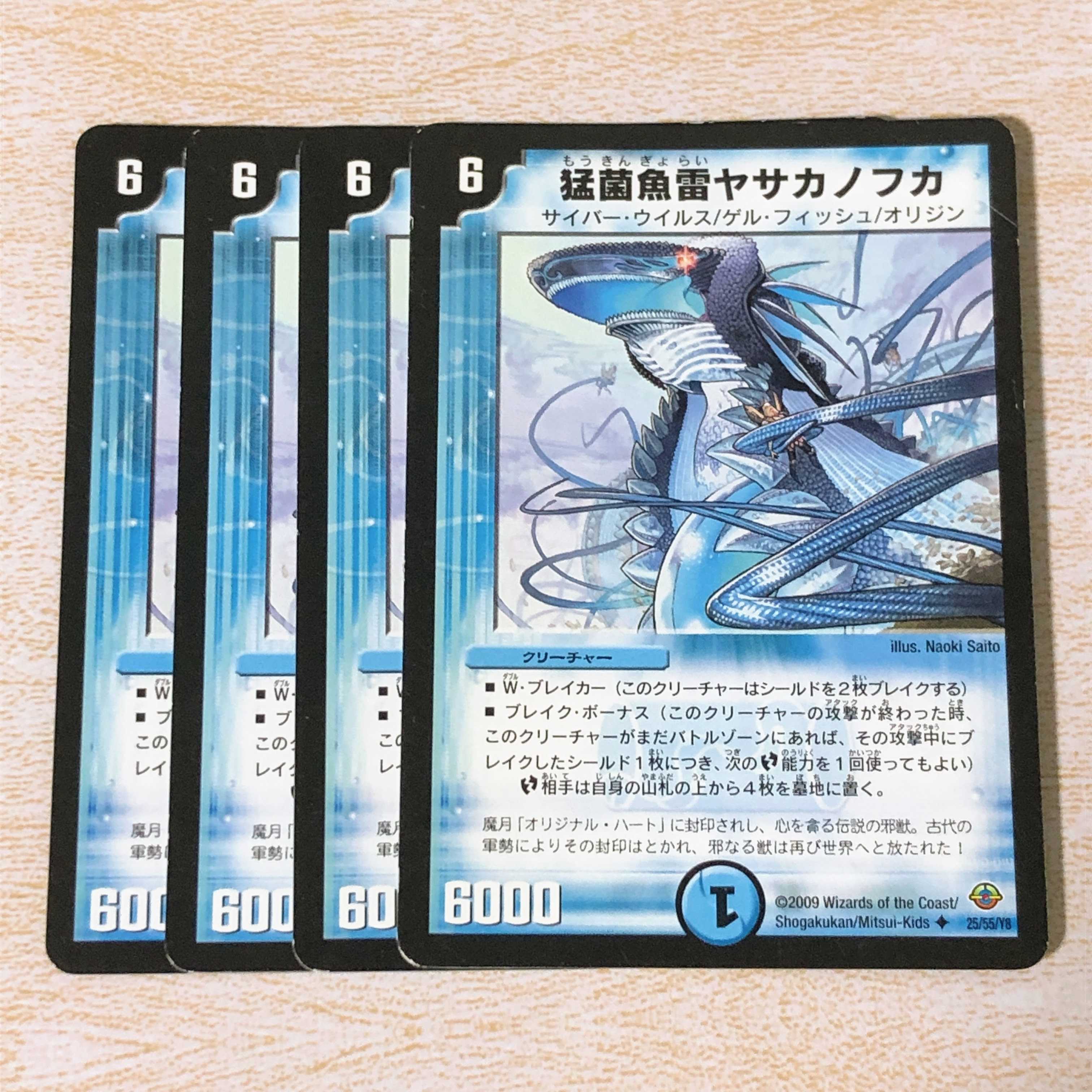 猛菌魚Lightningヤサカノフカ(通常)