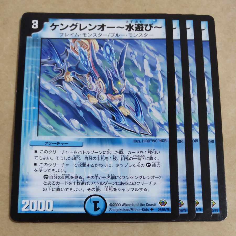 ケングレンオー-Water遊び-