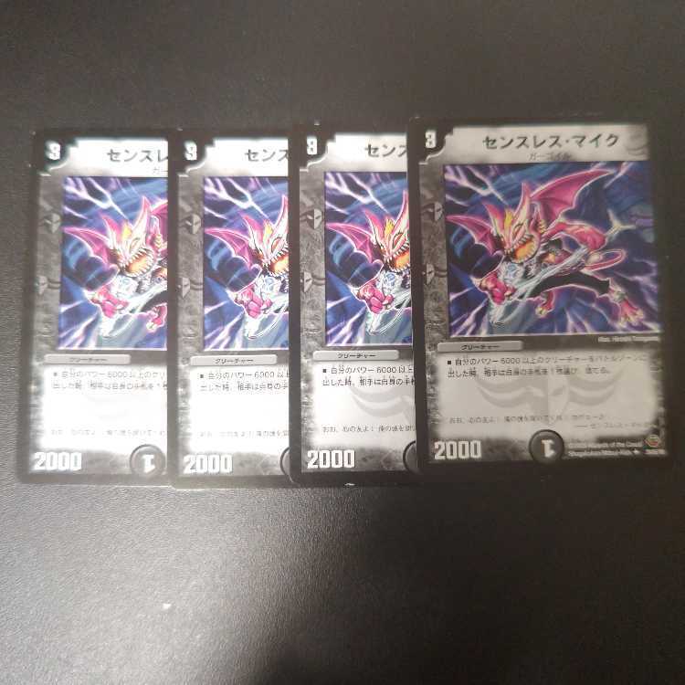 センスレス・マイク