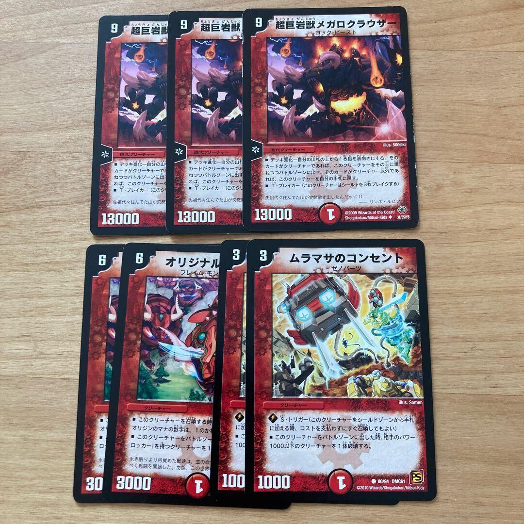 Psychic巨岩獣メガロクラウザー