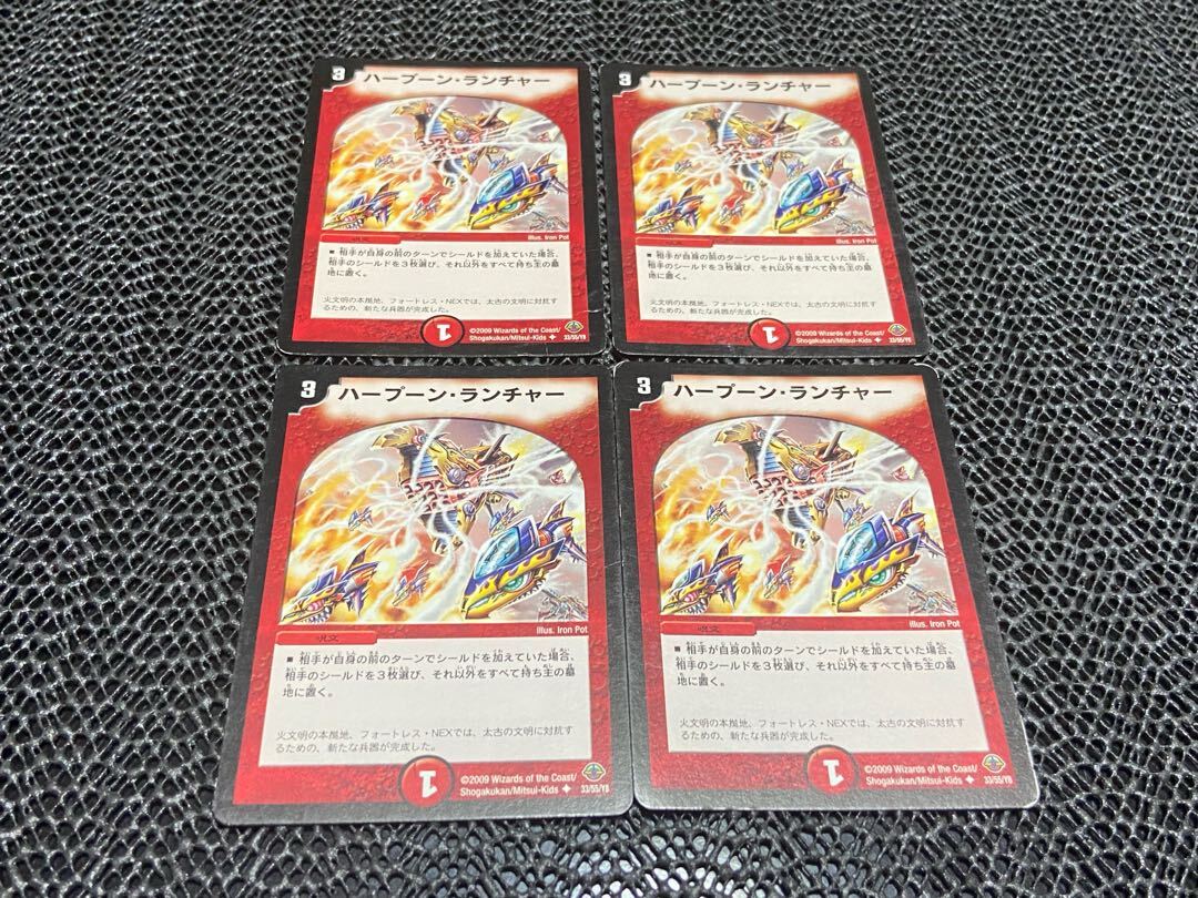 ハープーン・ランチャー