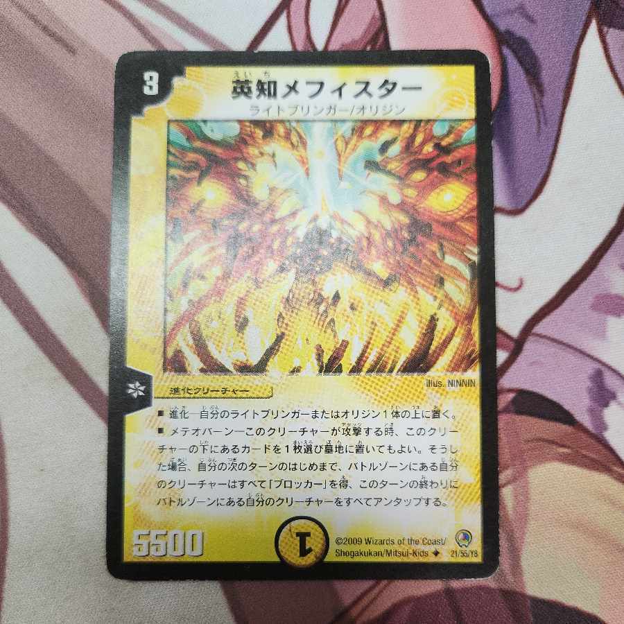 英知メフィスター