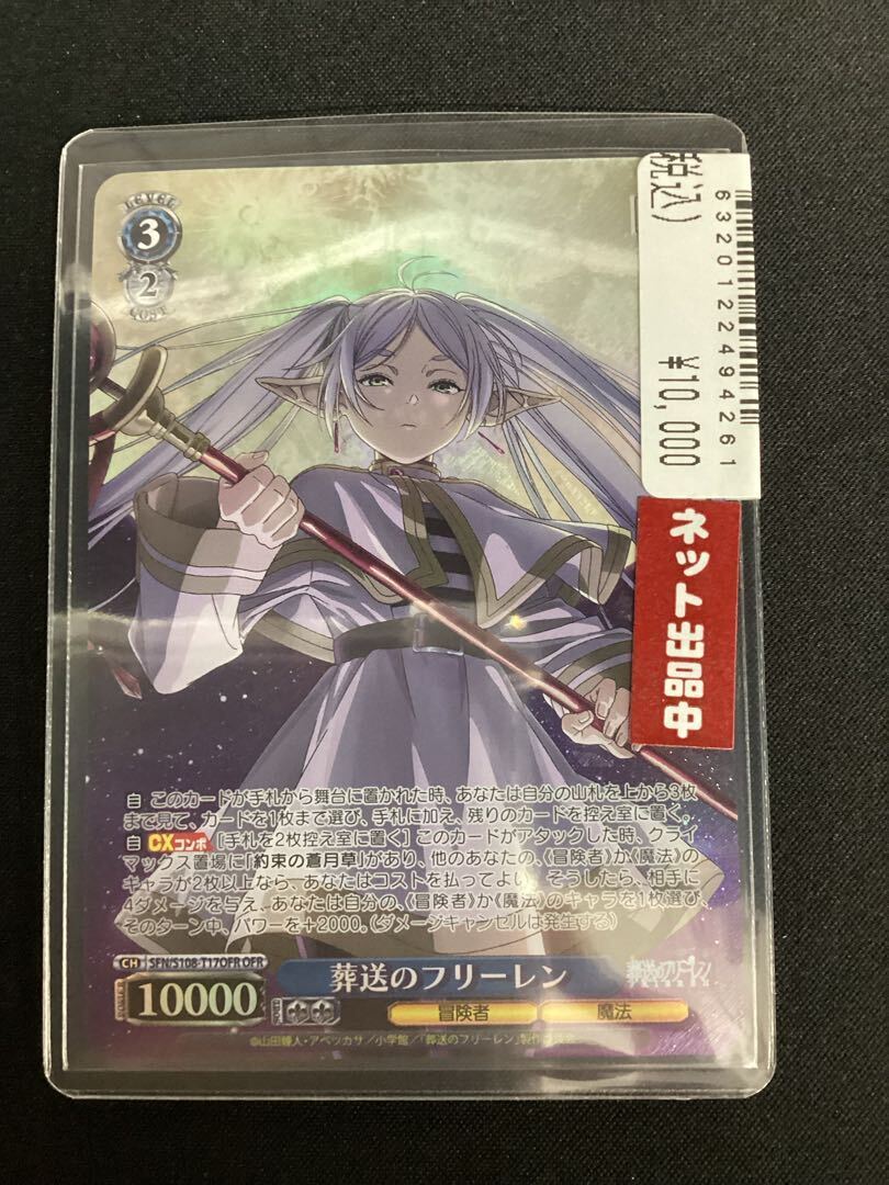 葬送のフリーレン