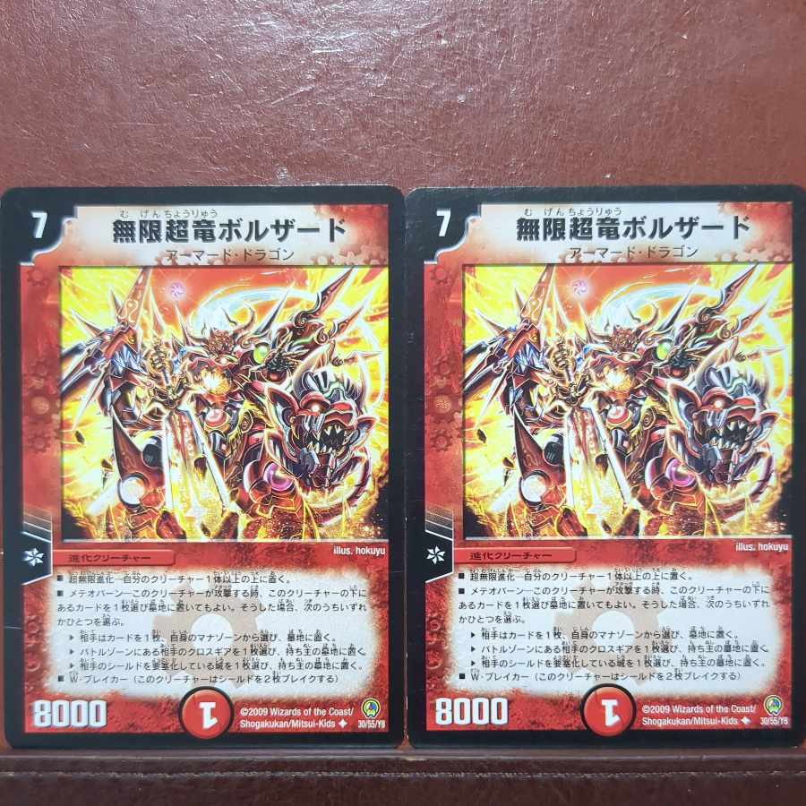 無限超竜ボルザード(通常)