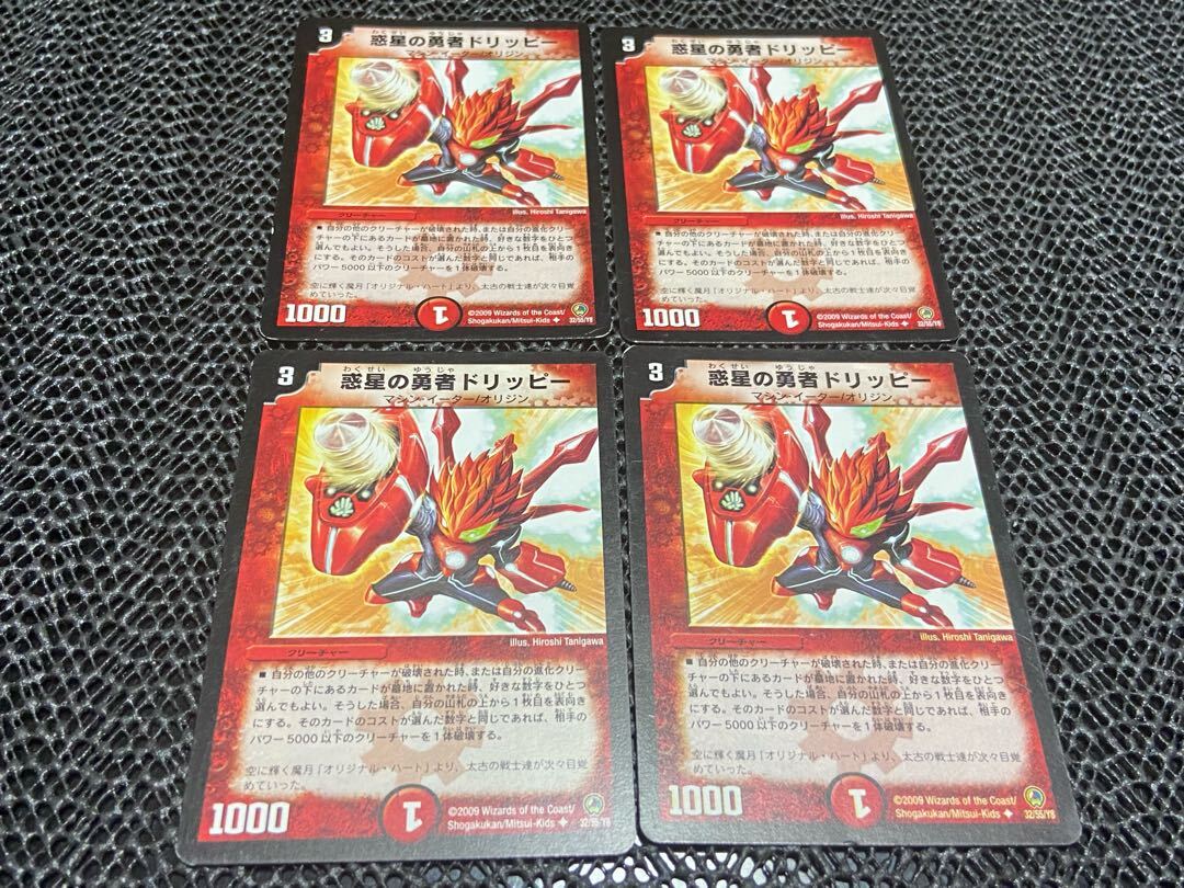 惑星の勇者ドリッピー