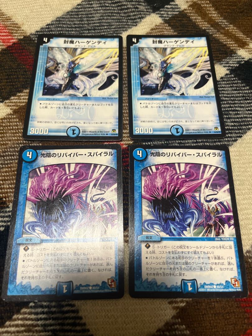 封魔ハーゲンディ