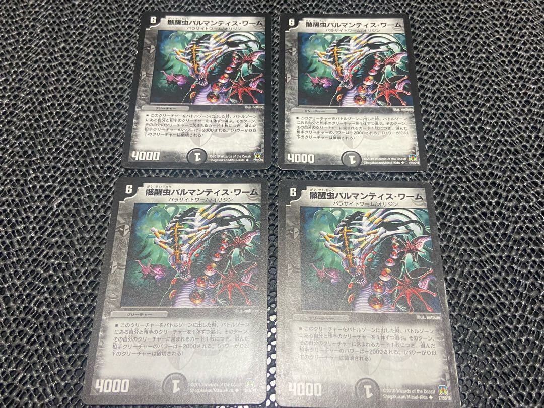 骸醒虫バルマンティス・ワーム