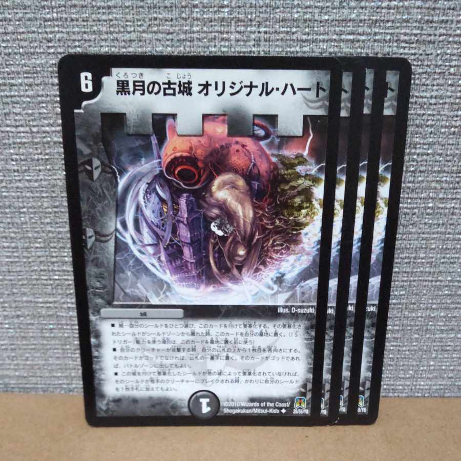 黒月の古城 オリジナル・ハート