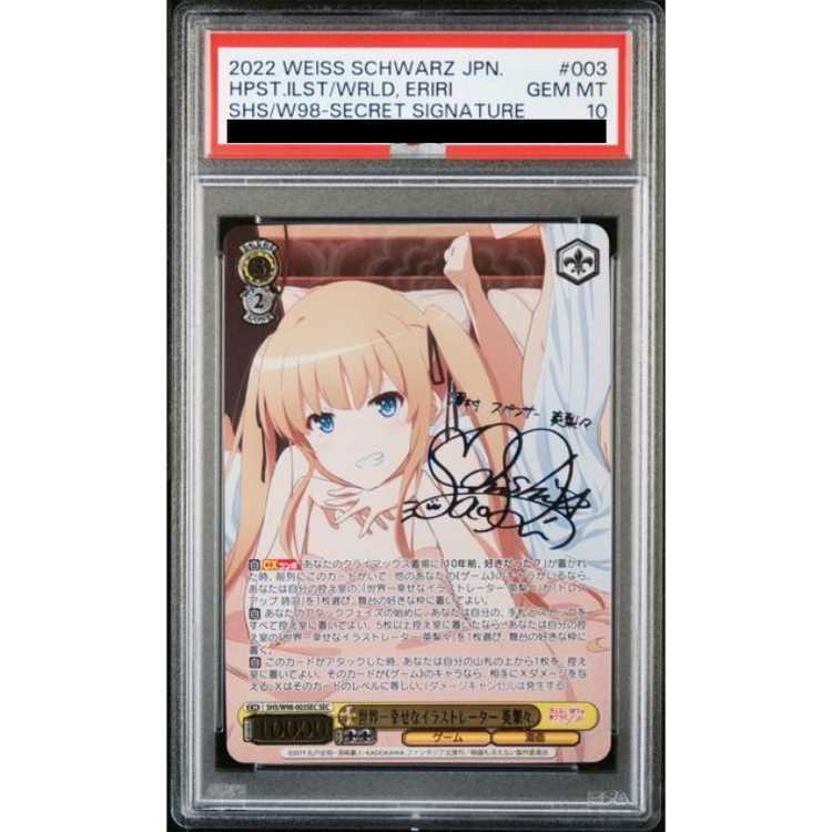 【PSA10】世界一幸せなイラストレーター 英梨々(サイン入り)