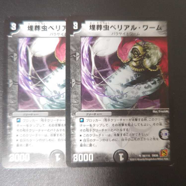 埋葬虫ベリアル・ワーム