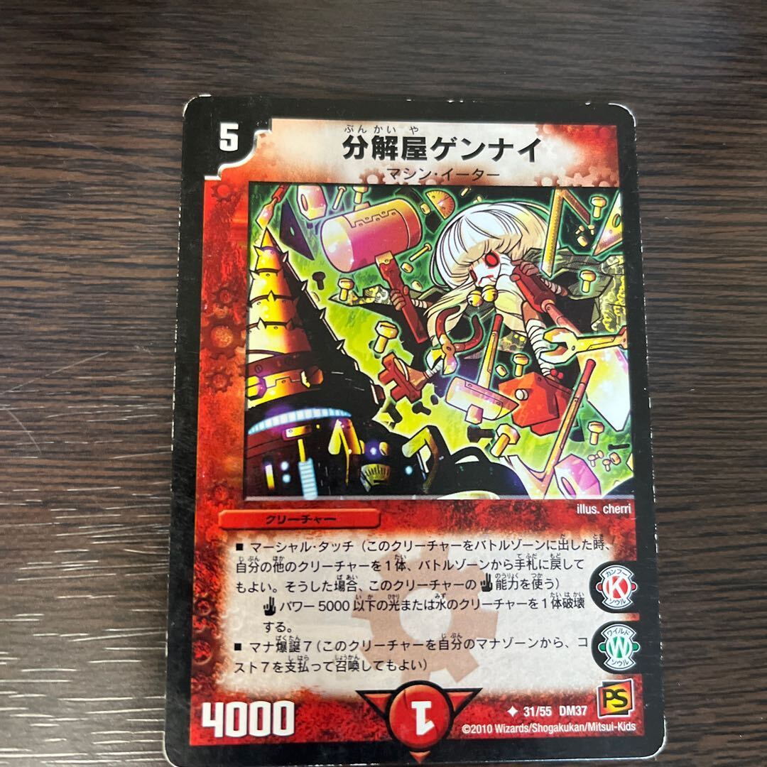 Disintegrate屋ゲンナイ