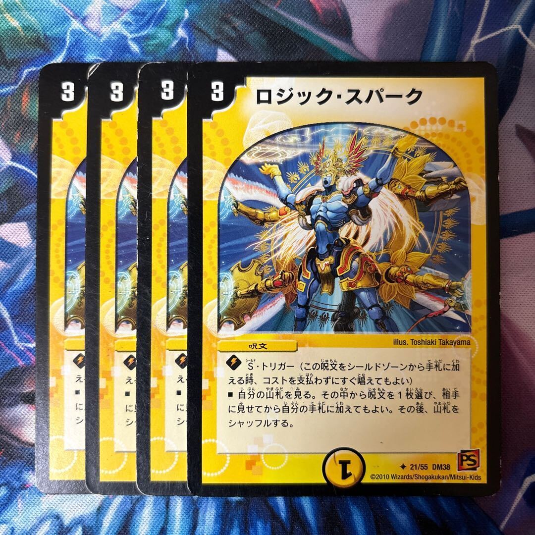 ロジック・スパーク(通常)