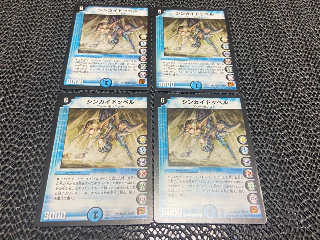 シンカイドッペル