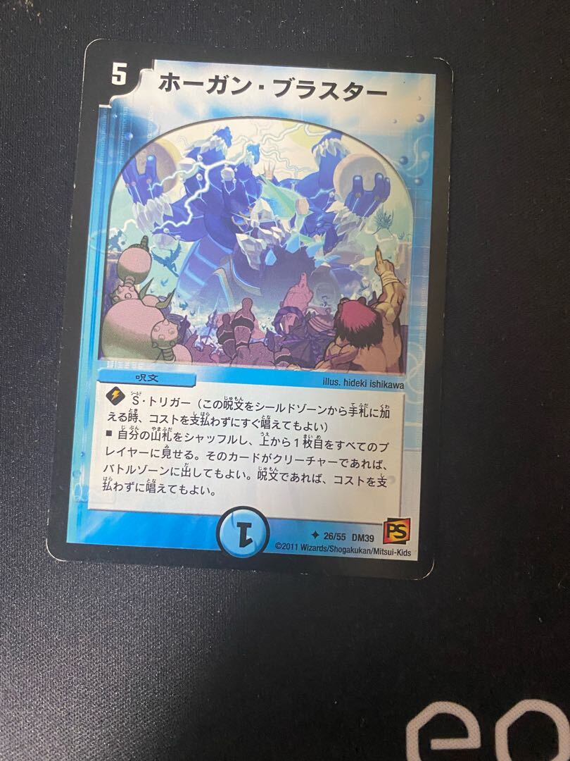 ホーガン・ブラスター