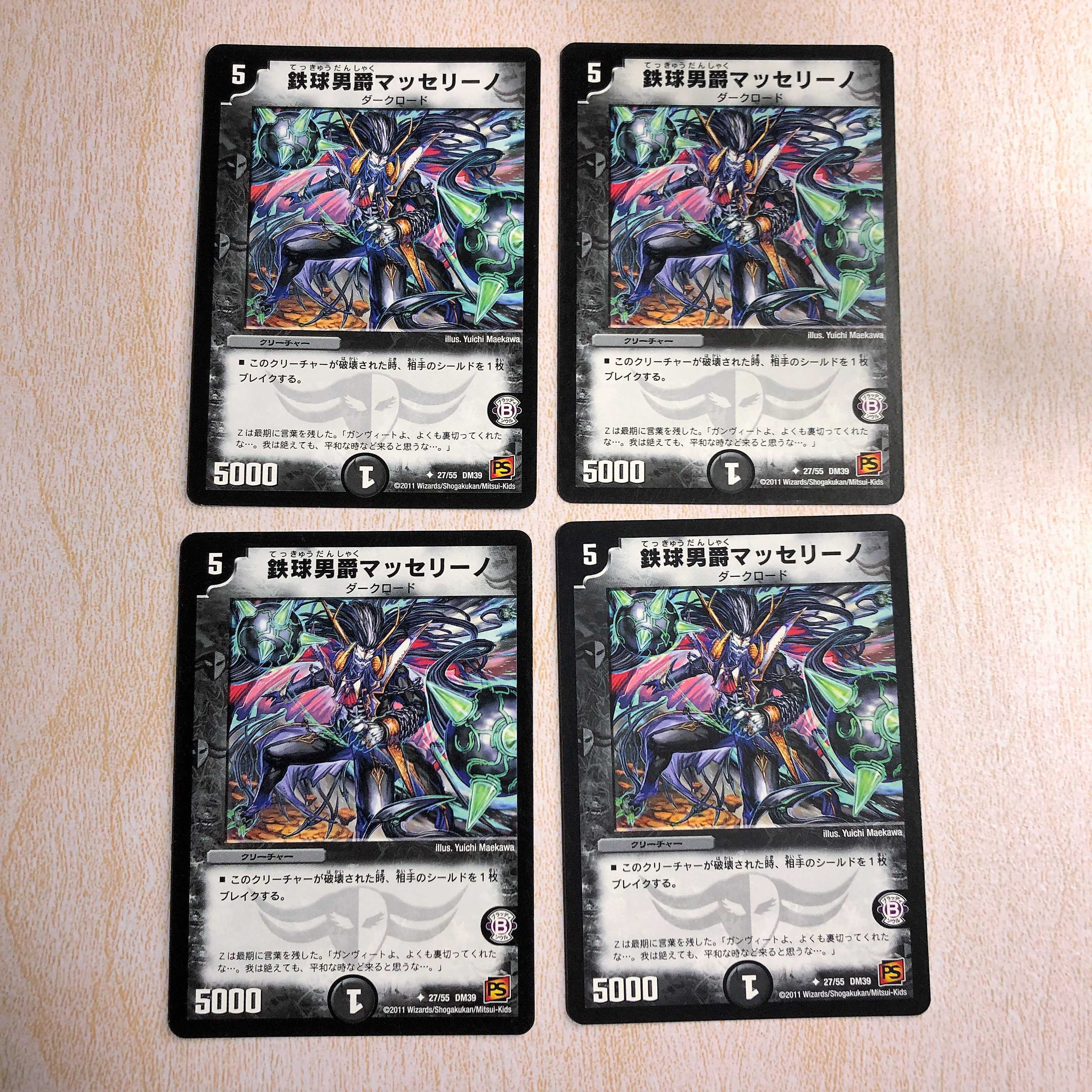 鉄球男爵マッセリーノ