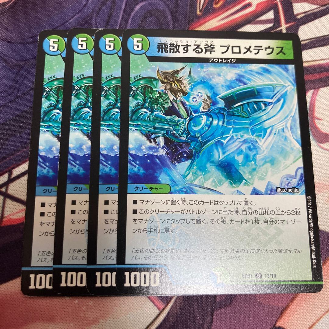 飛散する斧 プロメテウス