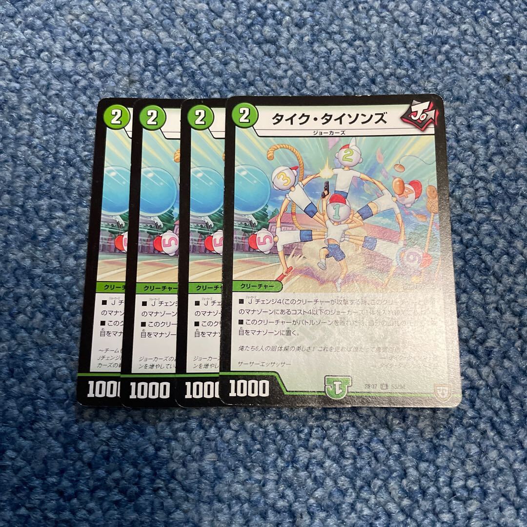 タイク・タイソンズ