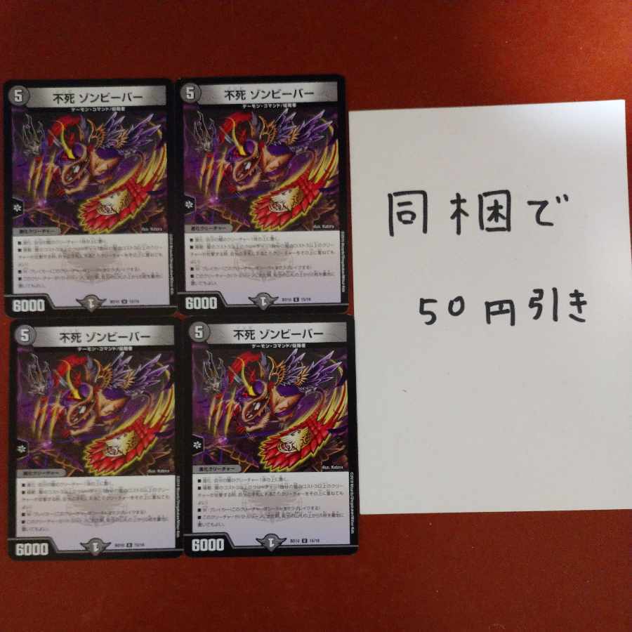 不死 Zombieーバー