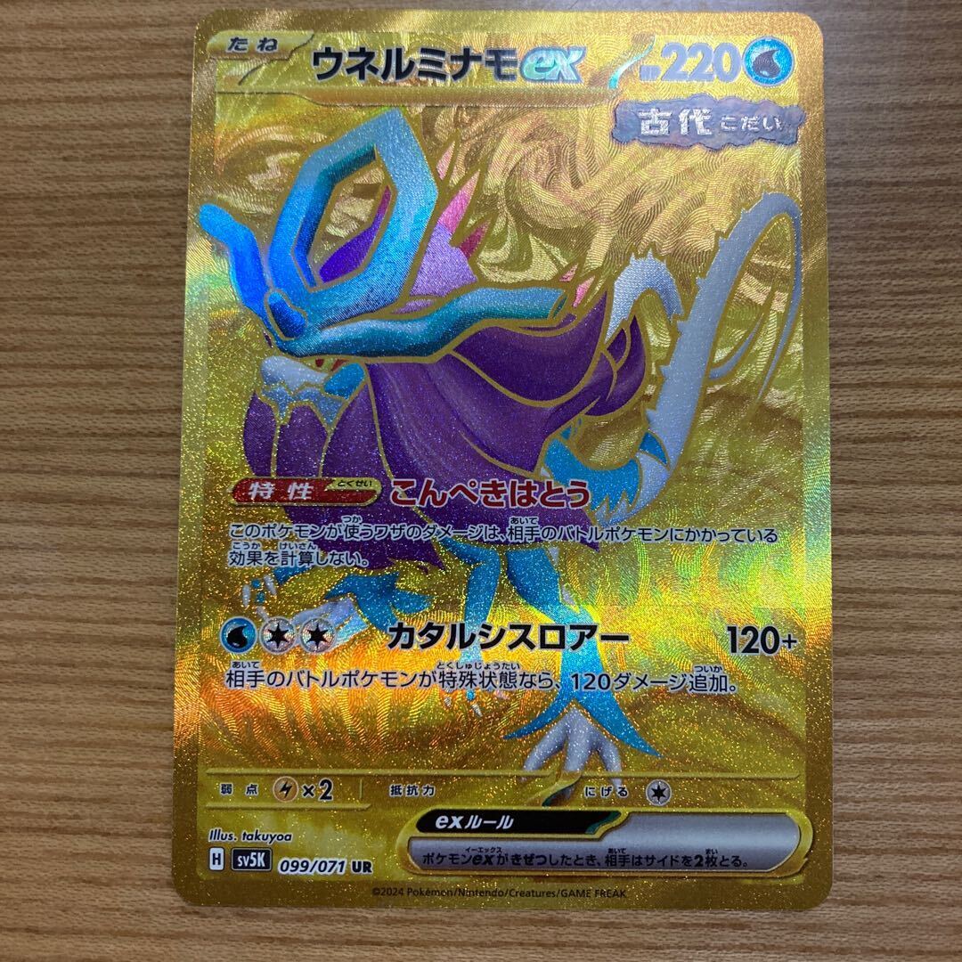 ウネルミナモex