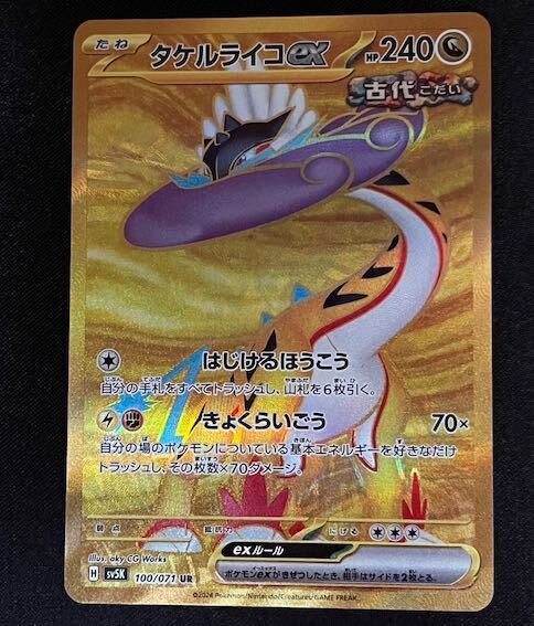 タケルライコEX SAR とURの2枚セットです^_^ Amazon.co.jp: ex SAR タケルライコex SAR 2枚セット : おもちゃ