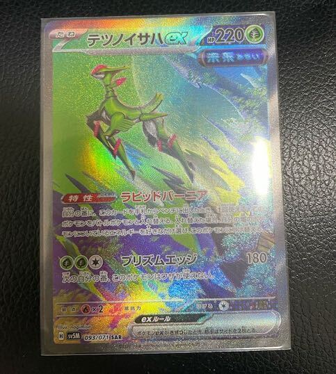 テツノイサハex