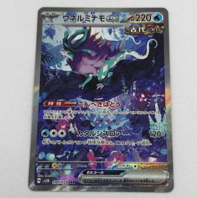 ウネルミナモex