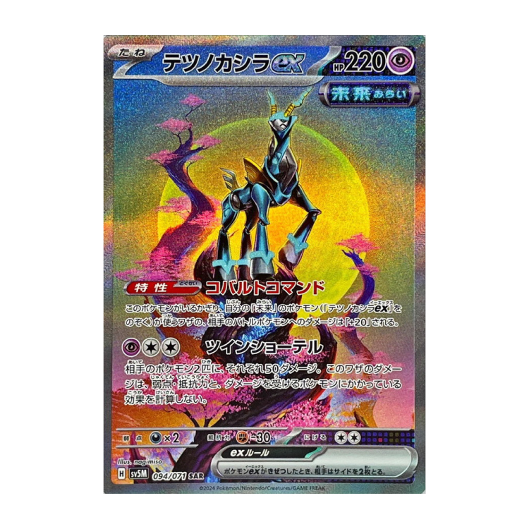 テツノカシラex SV5M UR PSA10 テツノカシラex」の激安通販 | magi