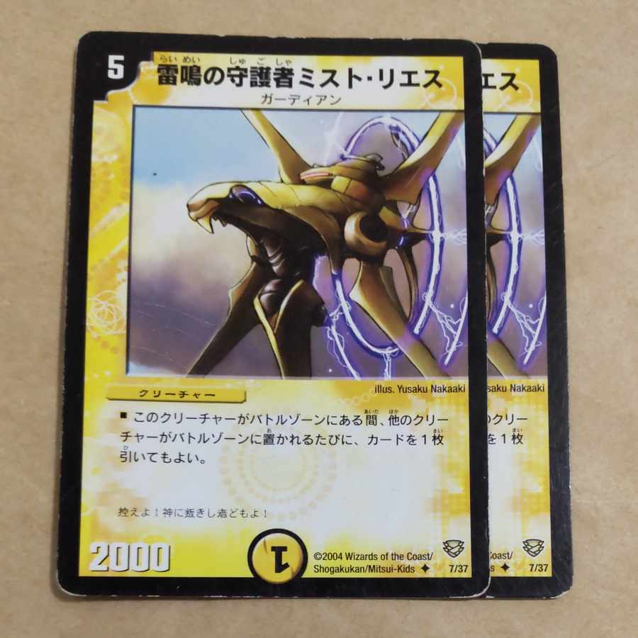 Mist Rias, Sonic Guardian