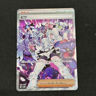 PSA10 ビワ SR ビワ SR PSA10 ポケモンカード｜Yahoo!フリマ（旧PayPayフリマ）