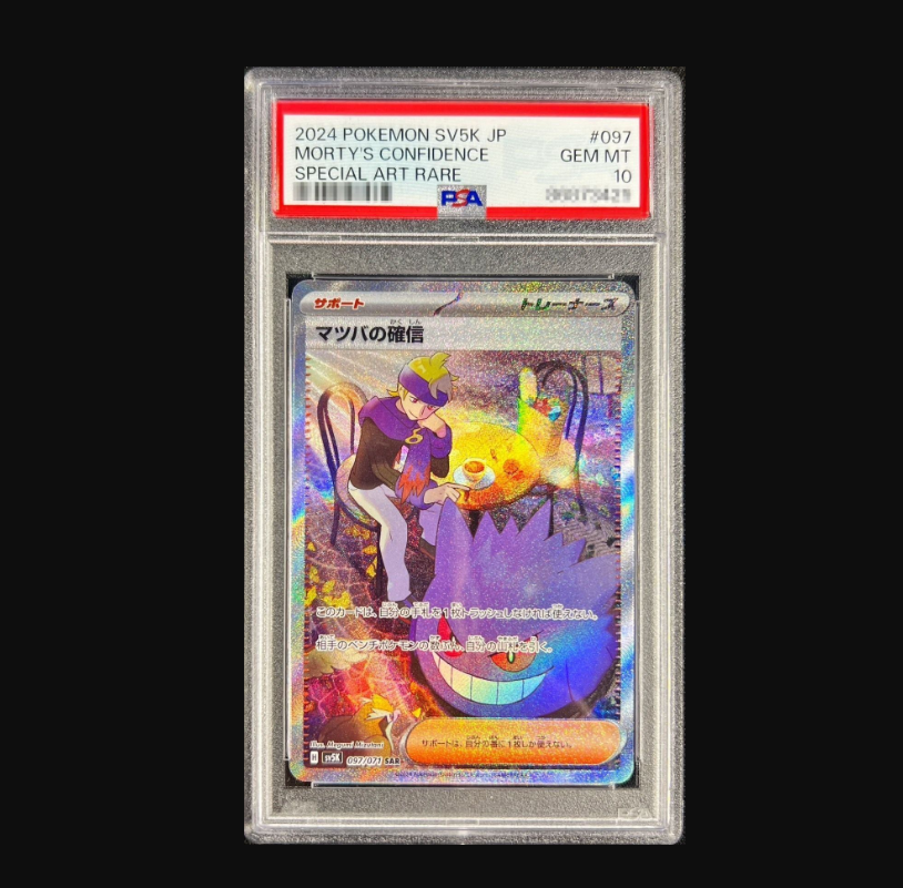 PSA10 マツバの確信 SAR PSA10鑑定済〕マツバの確信【SAR】{097/071} - カードラッシュ