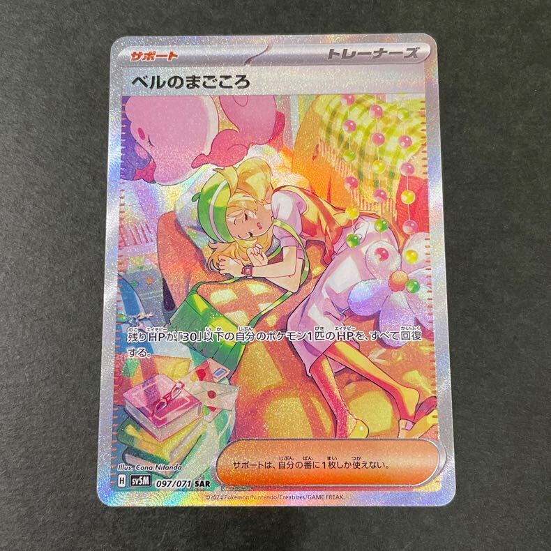 ベルのまごころ