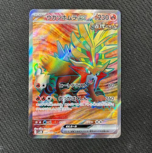 ウガツホムラex