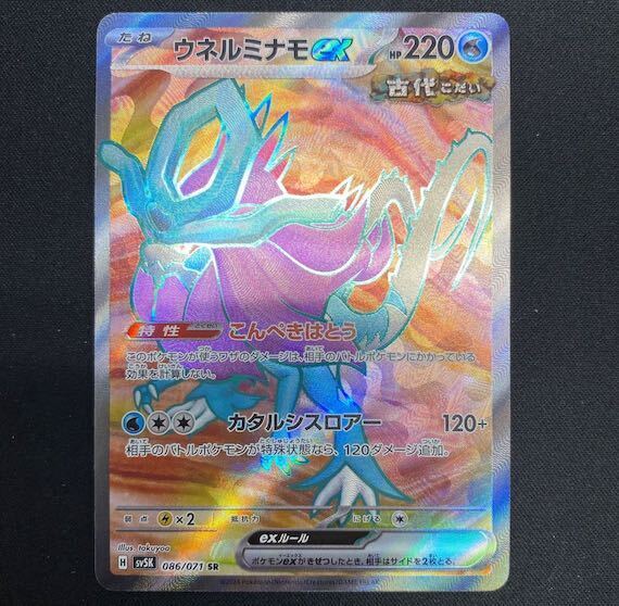 ウネルミナモex