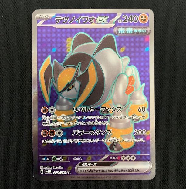 テツノイワオex