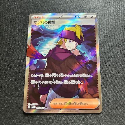 マツバの」の激安通販 | magi