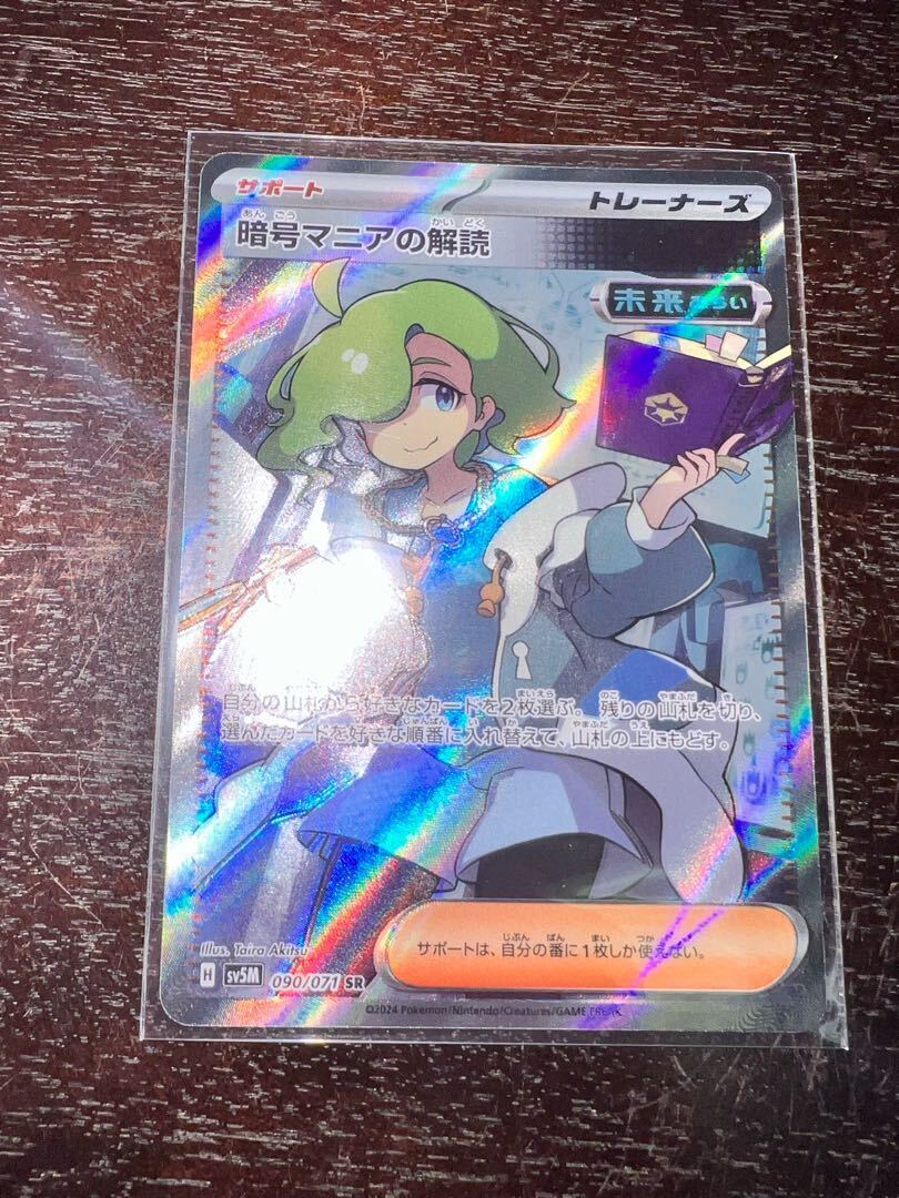 【BGS10】暗号マニアの解読