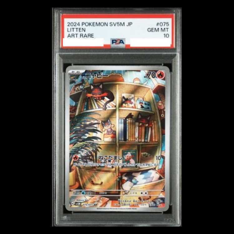 【PSA10】ニャビー