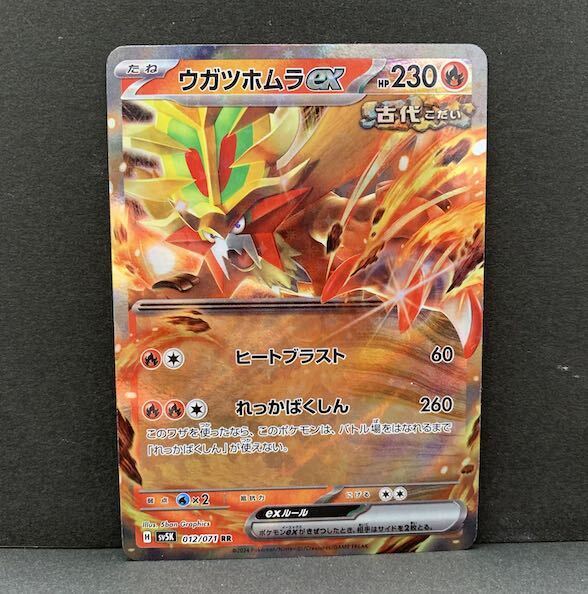 うがつほむら」の激安通販 | magi