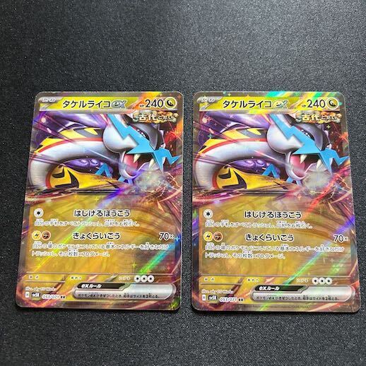 タケルライコex