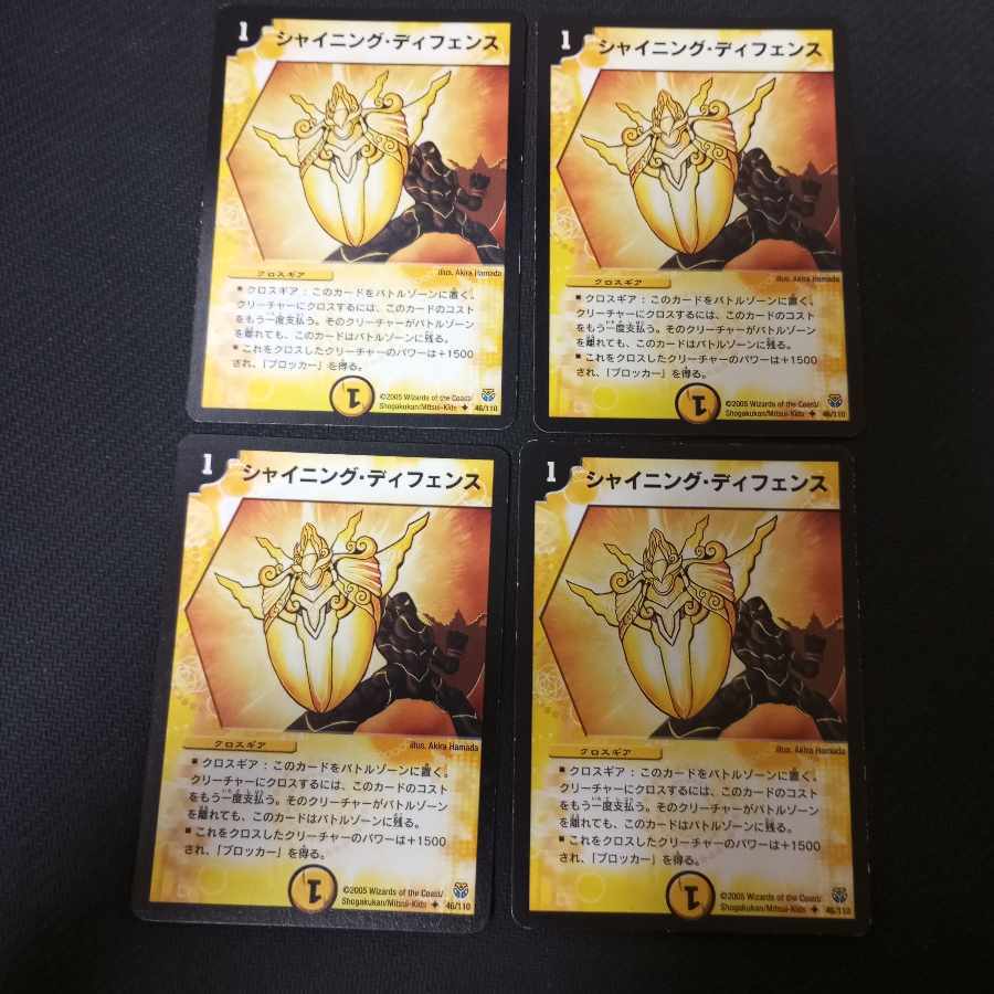 シャイニング・ディフェンス