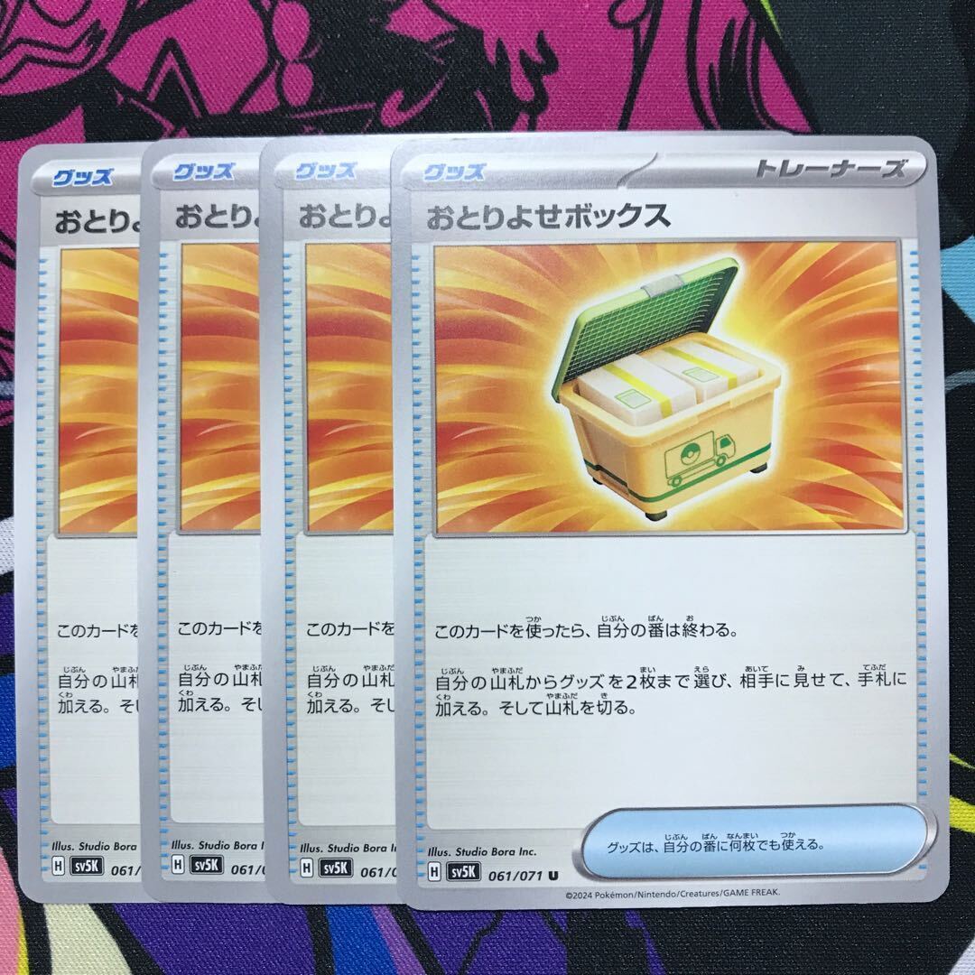 おとりよせボックス