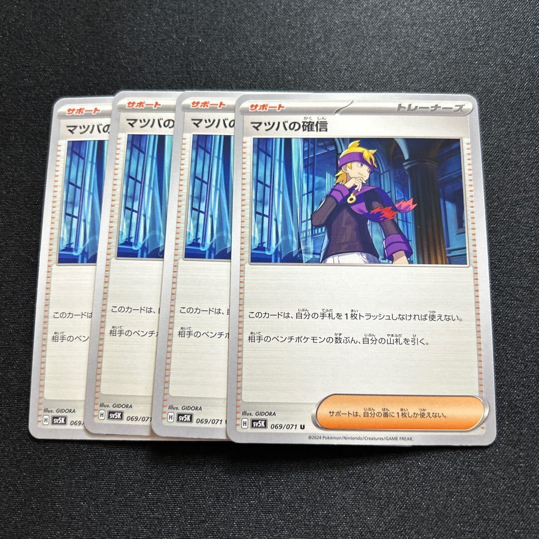 マツバのかくしん マツバの確信 | ポケモンカードゲーム公式ホームページ