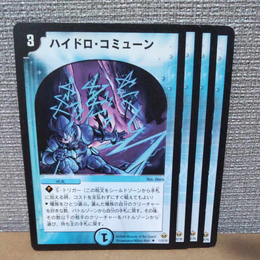 ハイドロ・コミューン