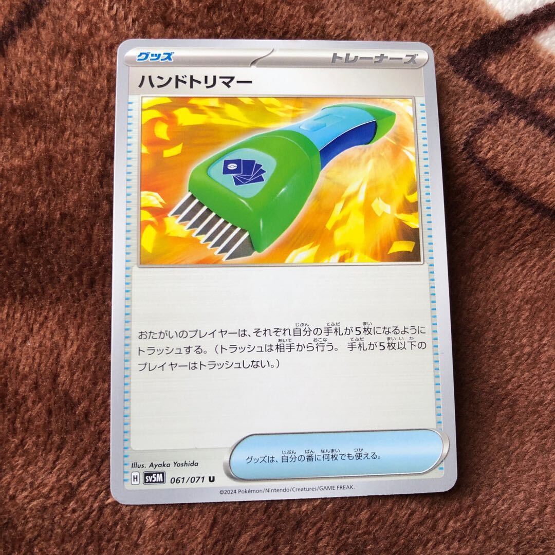 ハンドトリマー