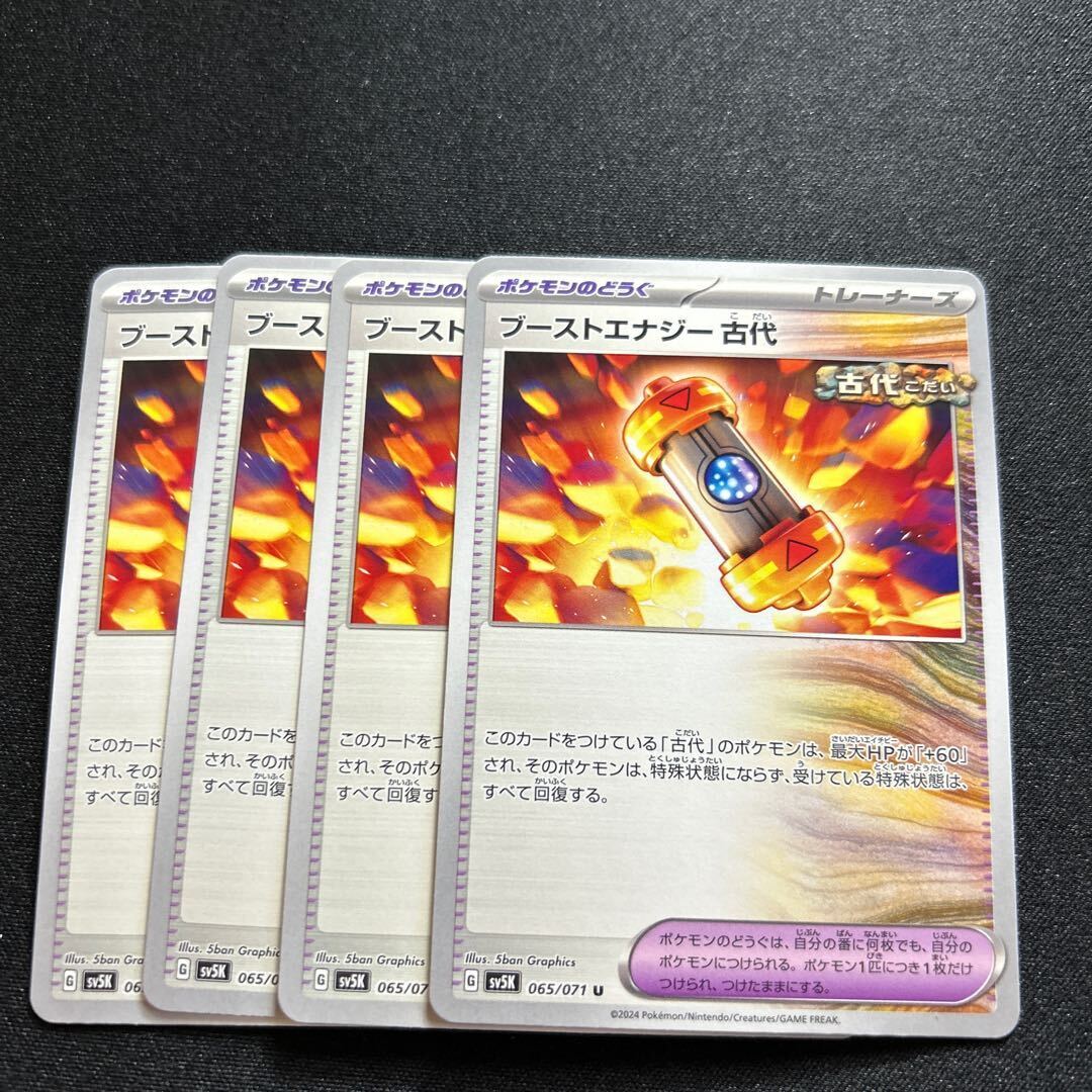 ブーストエナジー 未来