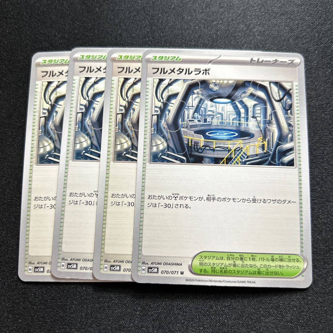 フルメタルラボ