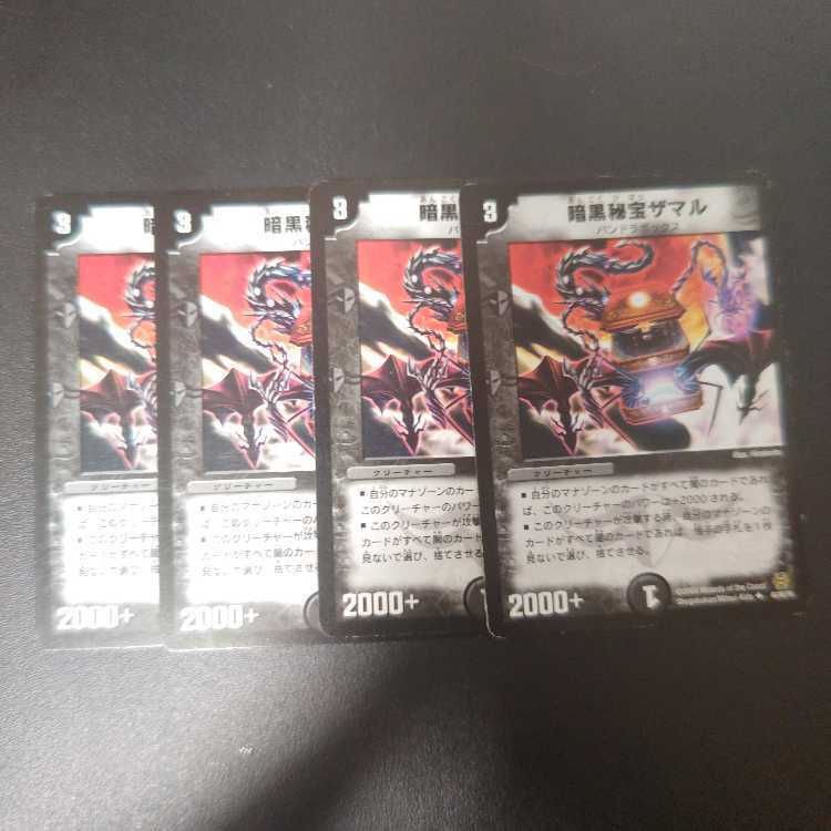 Darkness秘宝ザマル